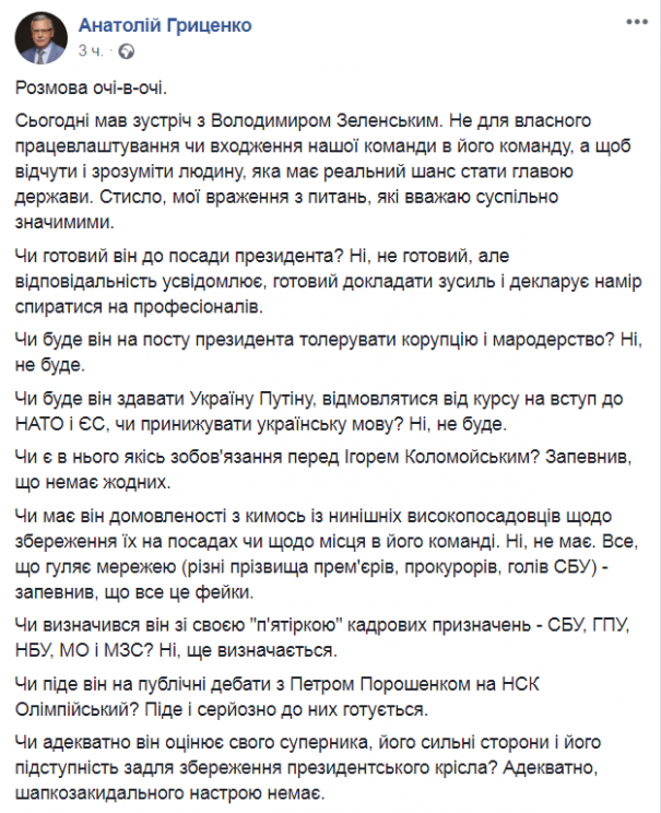 Геращенко заявила, что Зеленский четыре раза «откосил»