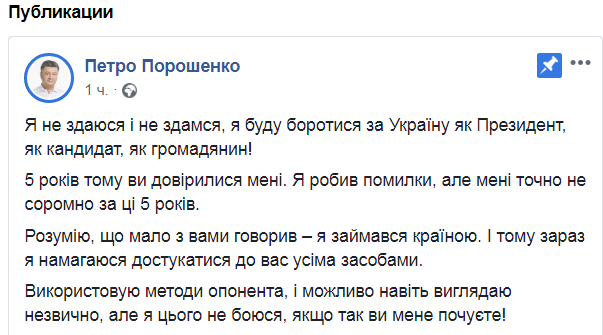 Порошенко записал новое обращение: «Я не сдамся»