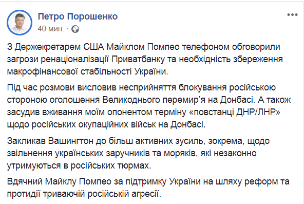 Порошенко в разговоре с Помпео осудил Зеленского за «повстанцев ЛДНР»