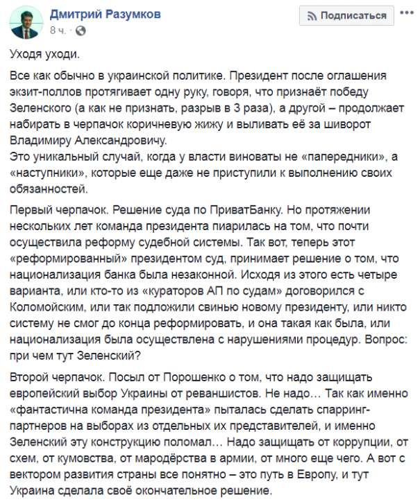 У Зеленского выдвинули Порошенко ряд претензий