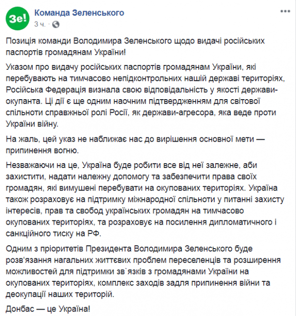Команда Зеленского сделала заявление в связи с решением Путина