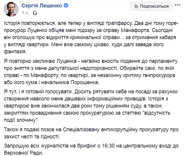САП открыла дело о «взятках» Лещенко