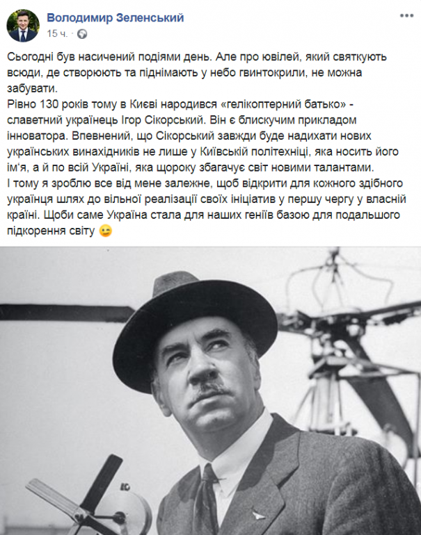 Зелнский назвал авиаконструктора Сикорского знаменитым украинцем