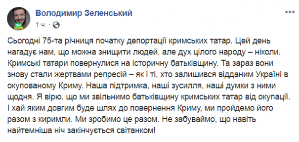 Зеленский заявил, что Украина вернет Крым из оккупации