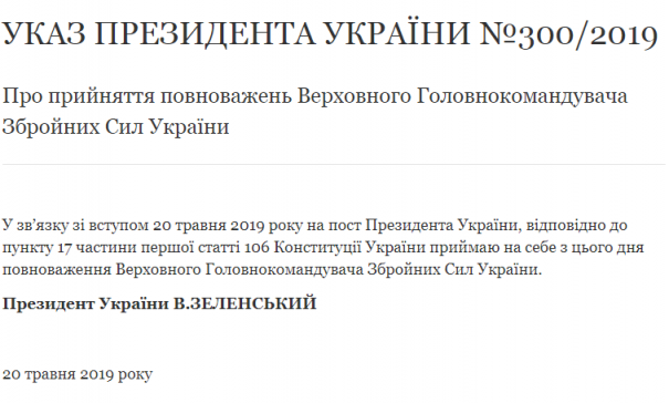 Зеленский издал свой первый президентский указ