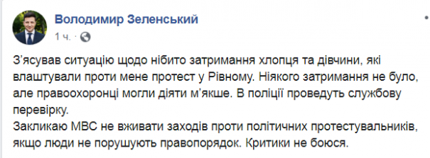 Зеленский отреагировал на задержание пикетчиков в Ровно