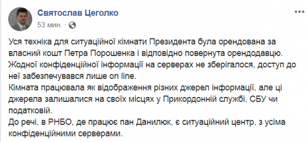 У Порошенко ответили на обвинение Данилюка о пропаже серверов