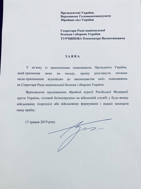 Турчинов в заявлении об отставке написал о готовности пойти воевать