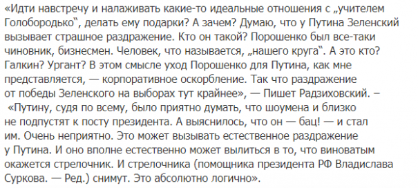 Радзиховский рассказал об отношении Путина к Зеленскому