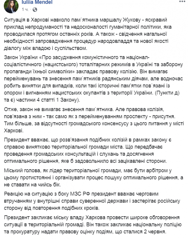 Зеленский отреагировал на снос бюста Жукову в Харькове