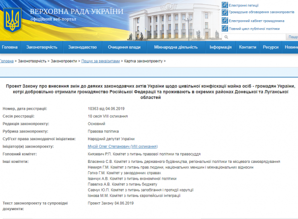 В Раде предложили наказание для жителей ОРДЛО за получение паспорта РФ