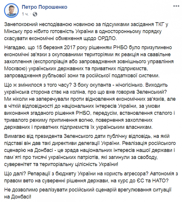 Порошенко выдвинул требование Зеленскому из-за уступок по Донбассу