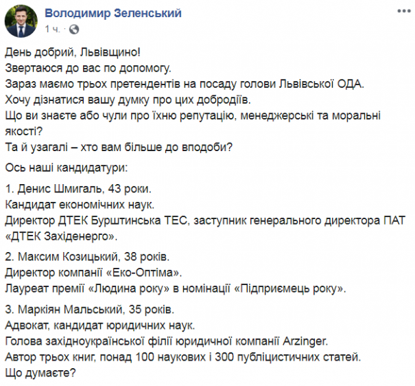 Зеленский представил кандидатов на должность губернатора