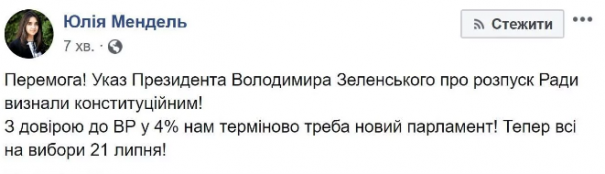 Конституционный суд оставил в силе указ Зеленского о роспуске Рады