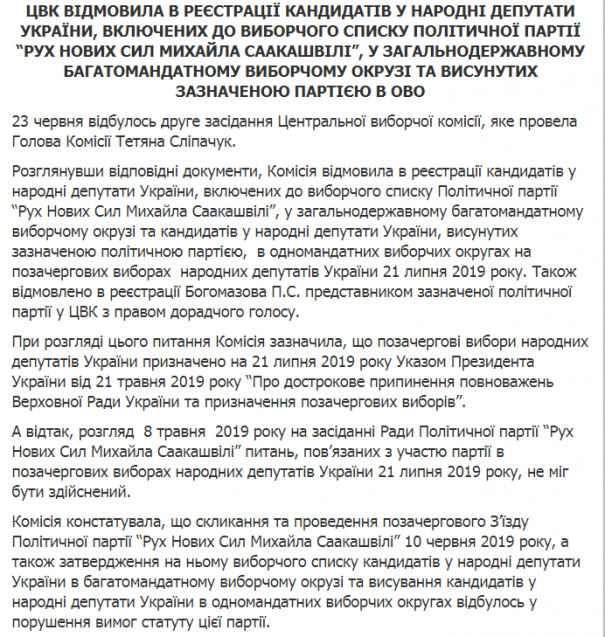 ЦИК отказала Саакашвили и его партии в участии в выборах