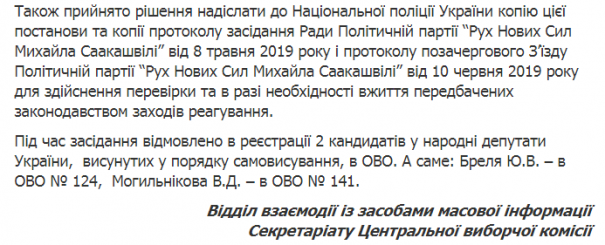 Суд обязал ЦИК зарегистрировать Саакашвили и его партию на выборы в Раду