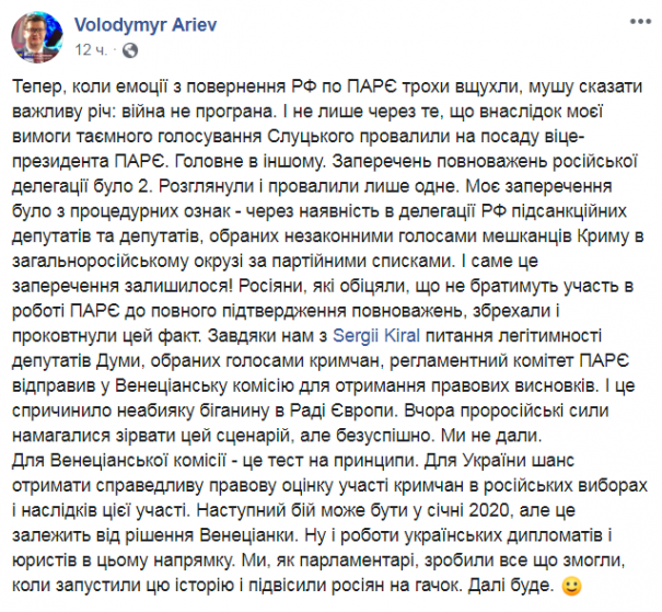 Арьев заявил, что в ПАСЕ будет новый бой: «Россия солгала и проглотила»