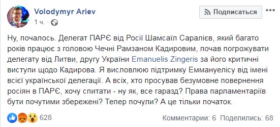 Арьев сообщил об угрозах российского депутата в ПАСЕ