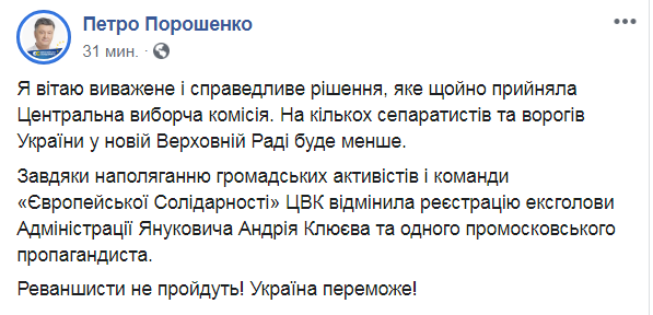 Порошенко отреагировал на решение ЦИК по Клюеву и Шарию