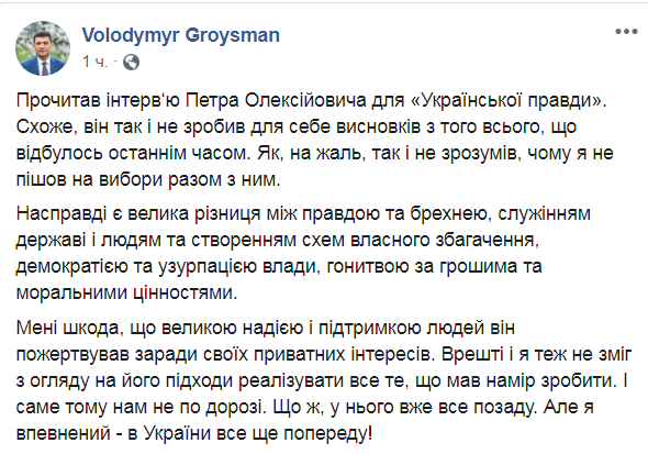 Гройсман рассказал, почему Порошенко проиграл выборы