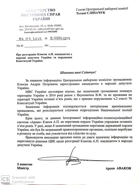 Аваков предоставил ЦИК документ для снятия Клюева с выборов