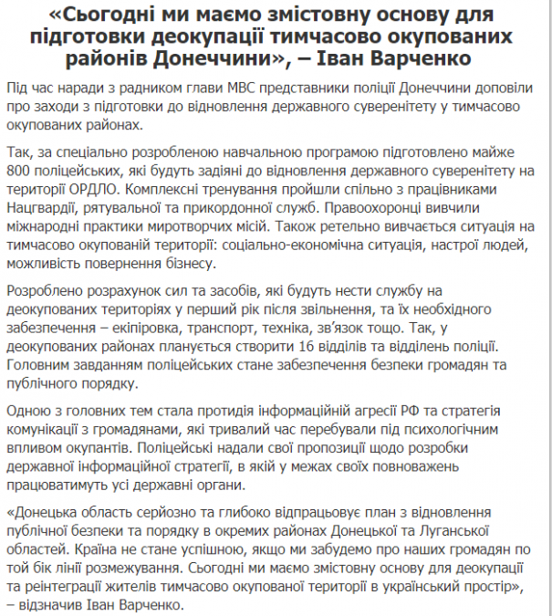У Лаврова отреагировали на планы Нацполиции Украины по деоккупации Донбасса