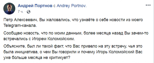 Портнов заявил о тайной встрече Порошенко с Коломойским