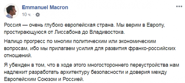 Макрон заявил, что верит в Россию в составе Европы