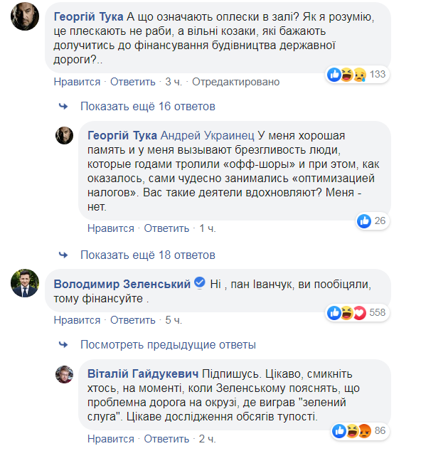 Зеленский дожимает нардепа Иванчука по вопросу выделения 175 миллионов