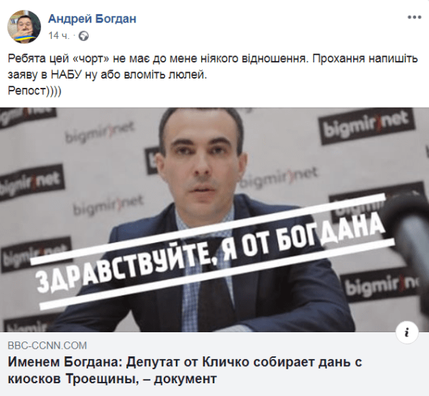 Глава ОПУ Богдан назвал депутата Киевсовета «чертом»