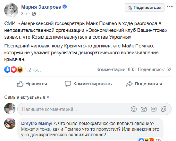 У Лаврова ответили на слова Помпео о возвращении Крыма