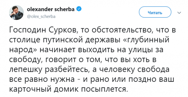 Посол Украины написал Суркову, что карточный домик путинского режима посыплется