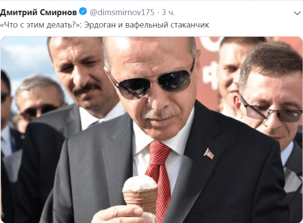 Путин купил Эрдогану вафельное мороженое