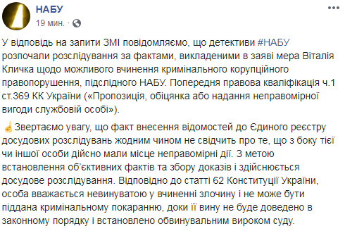 НАБУ начало расследование по предложению крупной взятки Богдану