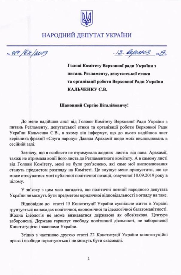 Геращенко ответила на отстранение ее от работы в Раде
