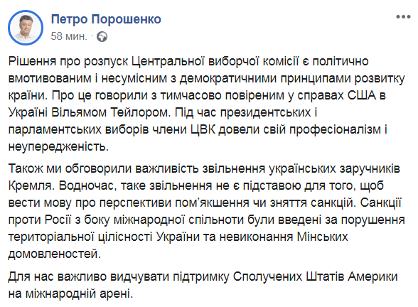 Порошенко прокомментировал намерение президента распустить ЦИК