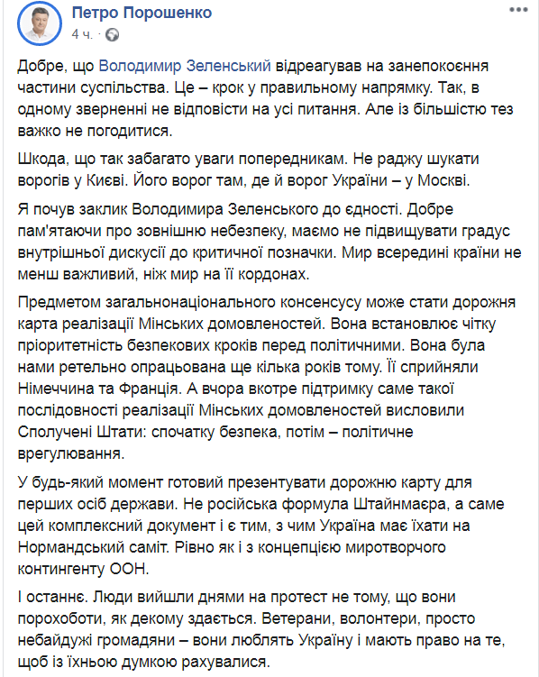 Порошенко ответил на выступление Зеленского