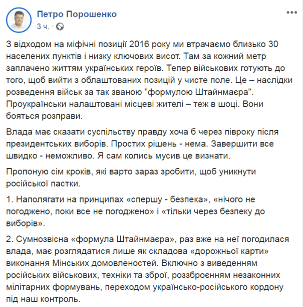 Порошенко призвал власть сказать обществу правду о Донбассе