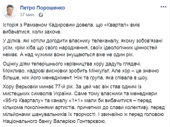Порошенко призвал «Квартал 95» извиниться за песню о Гонтаревой