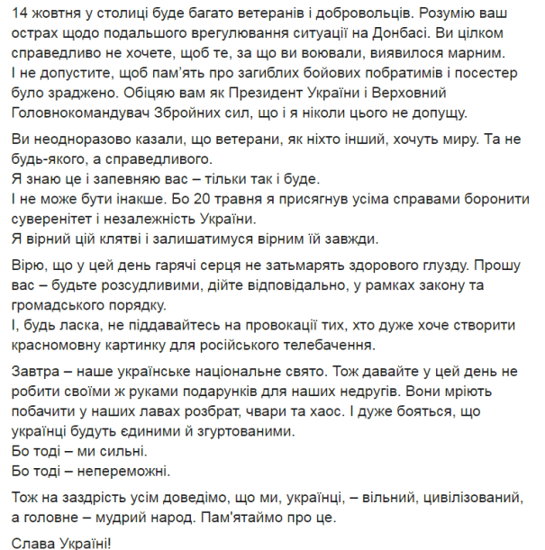Зеленский обратился к участникам вече «Нет капитуляции»