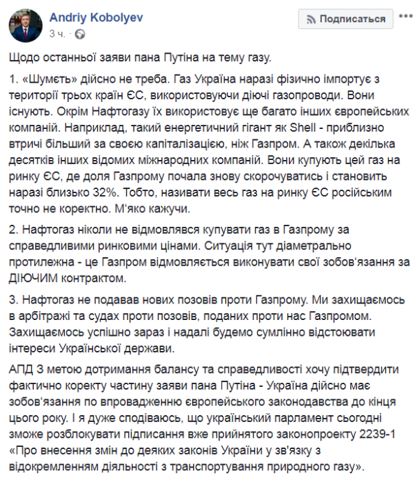 Коболев раскритиковал заявление Путина по газу