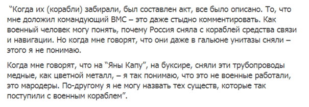 Хомчак рассказал, кто разграбил захваченные РФ украинские корабли