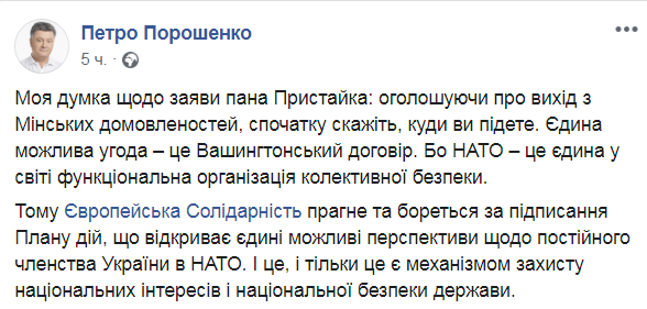 Порошенко отреагировал на заявление Пристайко