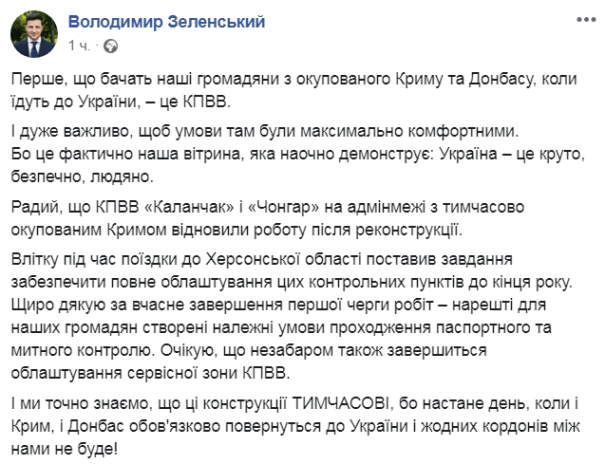 Зеленский заявил, что Донбасс и Крым вернутся в состав Украины