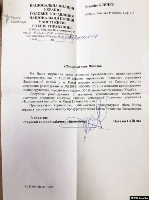 Полиция открыла уголовное производство в отношении главы ОПУ Богдана