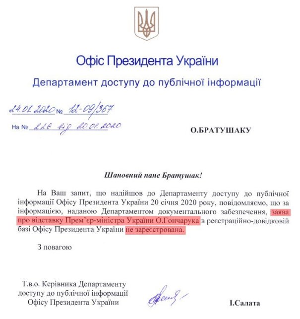 Офис президента опроверг заявление Гончарука