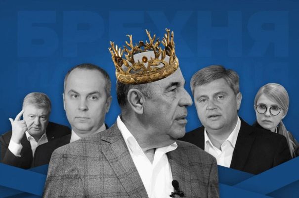 Составлен рейтинг лжецов в украинской политике