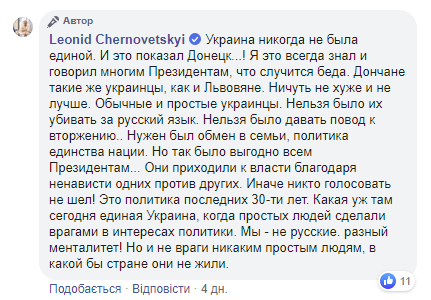 Черновецкий заявил о причине, по которой покинул Украину