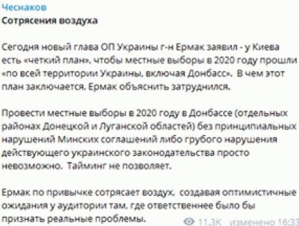 В России прокомментировали идею Зеленского провести выборы в ОРДЛО