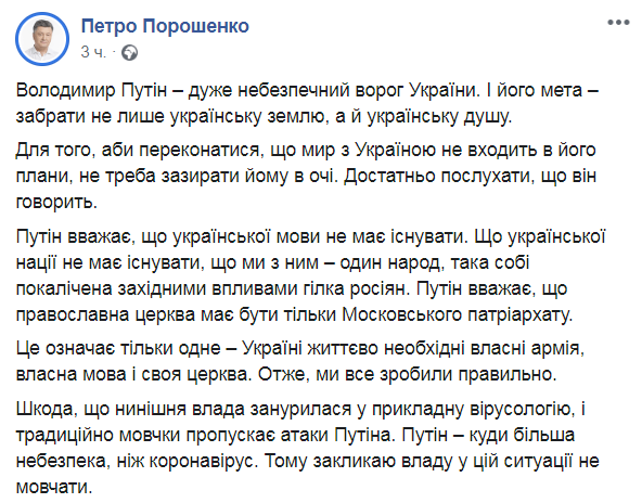 Порошенко назвал цель Путина в Украине